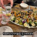 오스비어포차