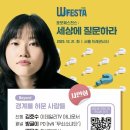 용산-현장-469 | 호모퀘스천스 : 세상에 질문하라 사인회 신청 안내 다섯 번째 이야기