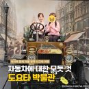 함양백연점현대자동차 | 나고야 도요타 자동차 박물관｜아이와 함께 가기 좋은 가족여행 코스