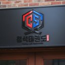 삼성태권도 중앙도장 | 태권도 로고 디자인 전통과 미래 도장 브랜딩 사례