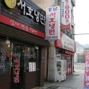 서호밀면 이미지