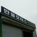 만물모터스 이미지