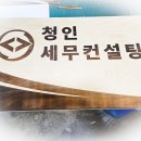 청인세무컨설팅 - 서초구 사평대로 353 | 청인세무컨설팅