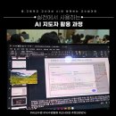 [한국인터넷진흥원] 개인정보보호교육(고등학생) | [AI 교수법 교육] 중,고등학교 교사대상_AI 활용 지도자 교육_정의환강사