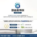 청솔홈케어 네이버블로그
