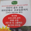 골프 입문 교실 이미지