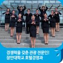제이플러스호텔관광학원