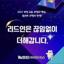 대전새미래초등학교 | 리드인은 멈추지 않습니다. 더 정교하게, 더 똑똑하게!