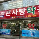 큰사랑동물약국 이미지