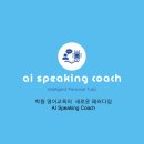 그로잉영어교습소 - 군산시 계산로 87-10 | 그로잉영어교습소