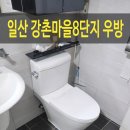 세븐일레븐일산강촌마을점 | 일산 강촌마을 변기교체 전문설치업체의 저렴한 치마형변기 후기