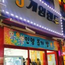 J게임랜드 오락실 | 이수 놀거리 : 이수 인형뽑기 스위치 오락실 + J게임랜드 방문 및 탕진 후기^^