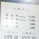 비와별닭갈비본점 이미지