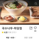 국수나무하당점 이미지