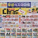 우성식자재마트 이미지