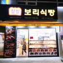 찰찰 보리식빵 | 서창동 빵집 가성비 끝판왕 찰찰보리식빵 솔직후기