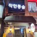 착한통술 이미지