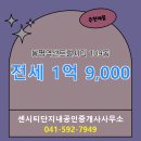 단지내공인중개사사무소 이미지