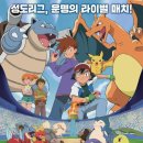 포켓몬스터 성도지방 이야기 최종장 시청후기