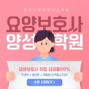 은평요양보호사교육원