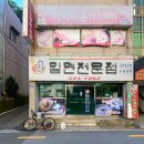 수밀면