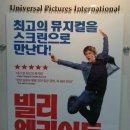 뮤지컬 빌리엘리어트 라이브 이미지