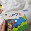 과학아 과학아 어디에 있니? | 아람 베이비올 수과학 두돌아기 전집으로 1년 본 후기