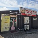 골프존카운티사천 | 사천 골프장 주변 맛집 골프존카운티 사천cc &#34;박서방네 석쇠불고기&#34; 솔직 후기