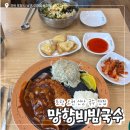 포항 오천 문덕 유명한 국수 맛집 / ‘망향비빔국수 포항점’ 내돈내산 후기