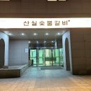 산월숯불갈비