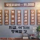 로또닭갈비 이미지