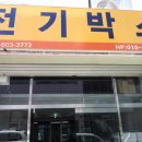 전기박스