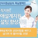 ★[국비지원] 평생교육,생애설계,직업상담 (예비)실무자 주목★ 이미지