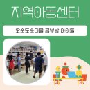 오순도순마을 공부방 이미지