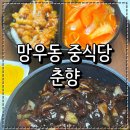 중화요리 마루 | 중랑구 중식당 맛집 망우동 춘향 중화요리 탕짬뽕, 간짜장 쿠팡이츠 배달후기