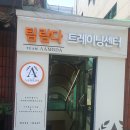 팀람다 트레이닝센터 이미지