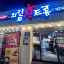 부산 재송동치킨 바삭함 끝판왕! 버닝허니핫골드윙 치킨신드롬 재송베스트점