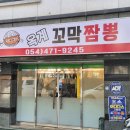 옥계꼬막짬뽕 | 구미 옥계동 짬뽕맛집 옥계꼬막짬뽕, 담백한 국물이 매력적인 구미짬뽕맛집