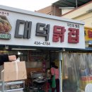 강진 닭집 이미지
