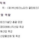 재단법인부산테크노파크 티스토리
