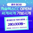 캐슬렉스CC | 청도골프여행 캐슬렉스CC 패키지 가이드! 골프장 및 숙소특징 정리