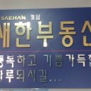 세한공인중개사사무소 이미지