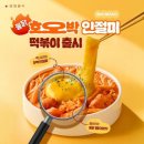 삼첩분식 - 창원시 마산합포구 월영동15길 9 | 삼첩분식