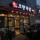 본심오향족발원주