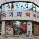 정신약국 오거리 | 용마산역 약국 BEST 추천 6곳, 열린 약국, 토요일, 일요일, 공휴일, 심야