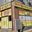 다사팔공인중개사사무소 이미지
