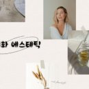 예화 에스테틱 이미지