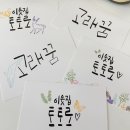 캘리그라피자격증반 이미지