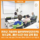 포천보훈회관 | 보수교육 출강 &#39;발달단계 이해 및 행복한 부모되기&#39; - 경기북부 가정위탁지원센터 강의후기 아노아 손지수