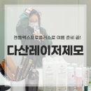 다산행정복지센터(다산1동) | 다산레이저제모 젠틀맥스프로플러스 브라질리언레이저제모 솔직 후기